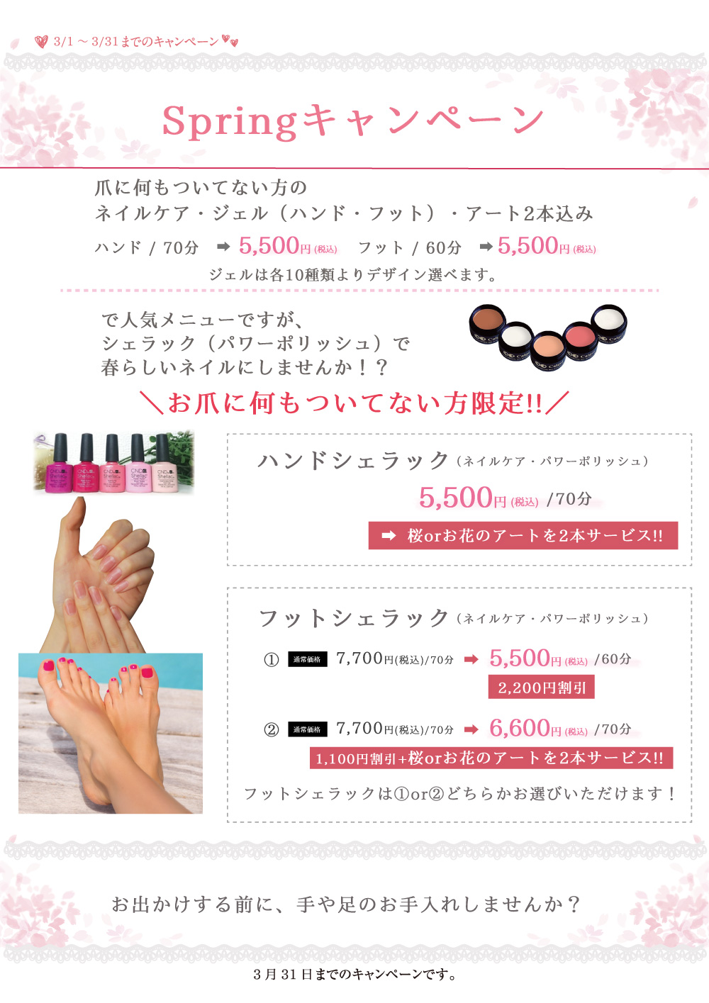 キャンペーン3