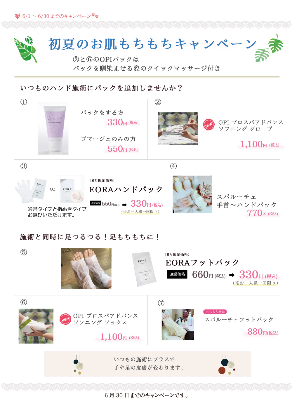 キャンペーン6