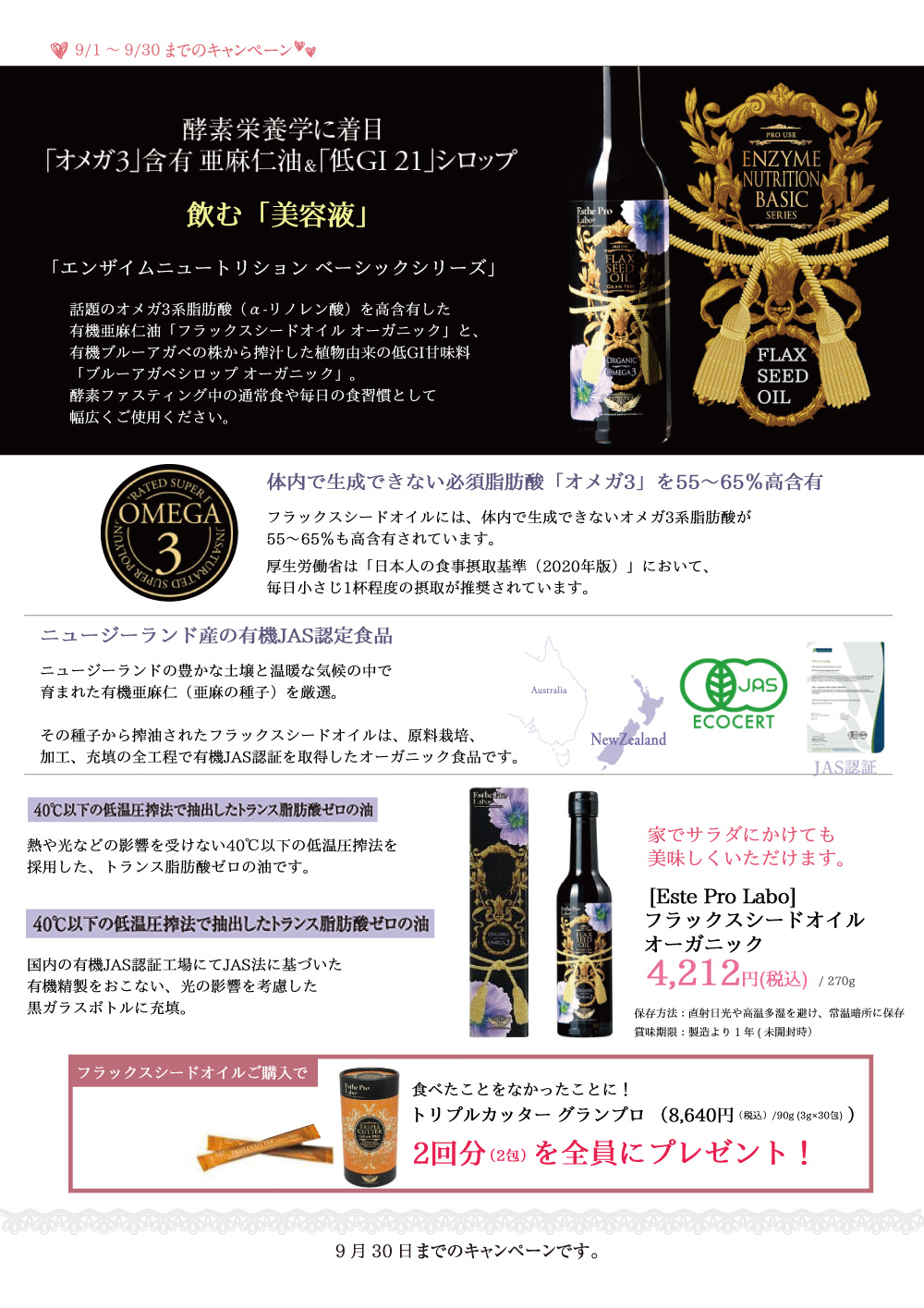 キャンペーン3