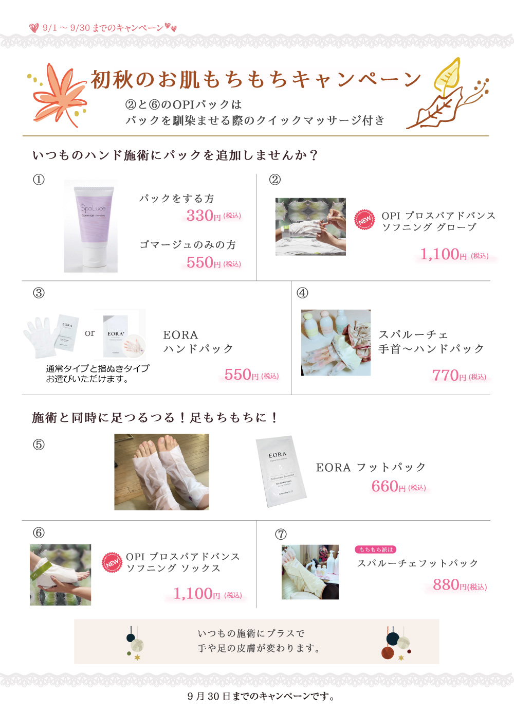 キャンペーン6