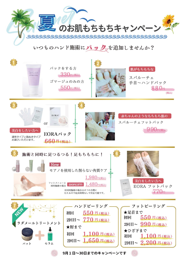 キャンペーン7