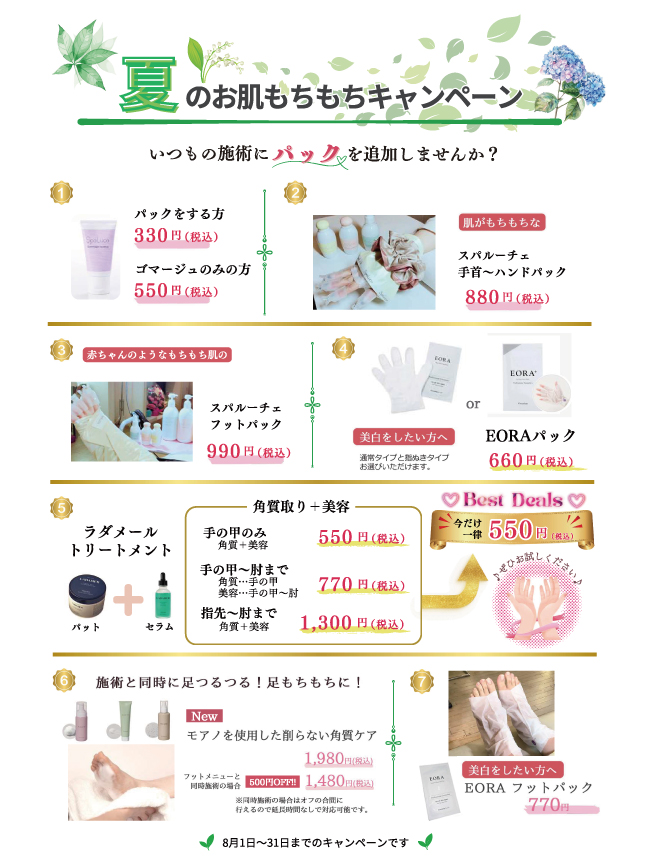 キャンペーン14