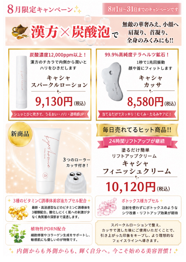 キャンペーン8